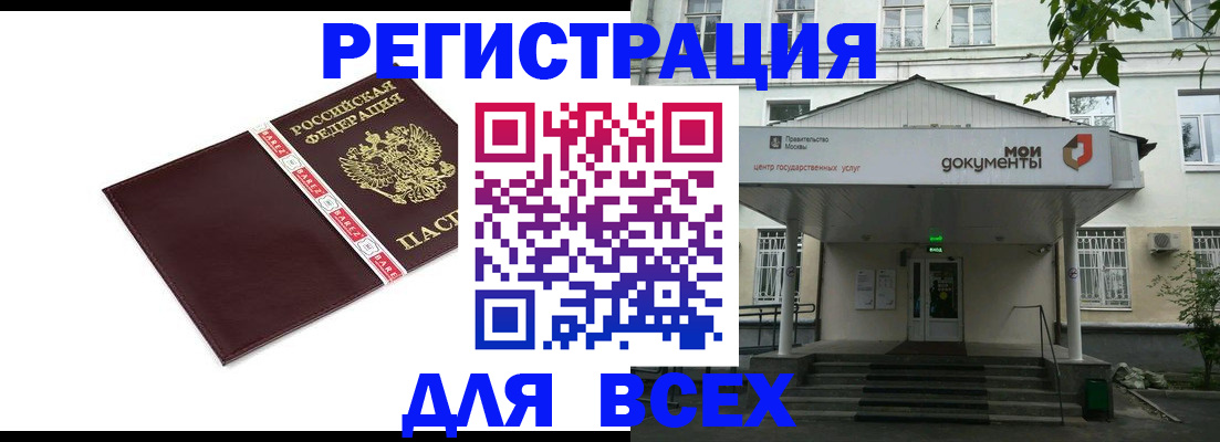 купить прописку в Сосновке
